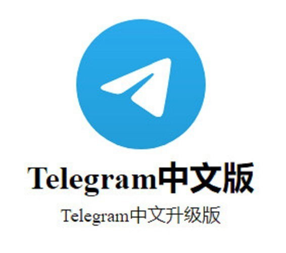 Telegram中文 photo